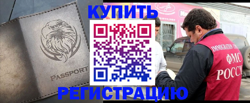 временная регистрация поиск в Будённовске