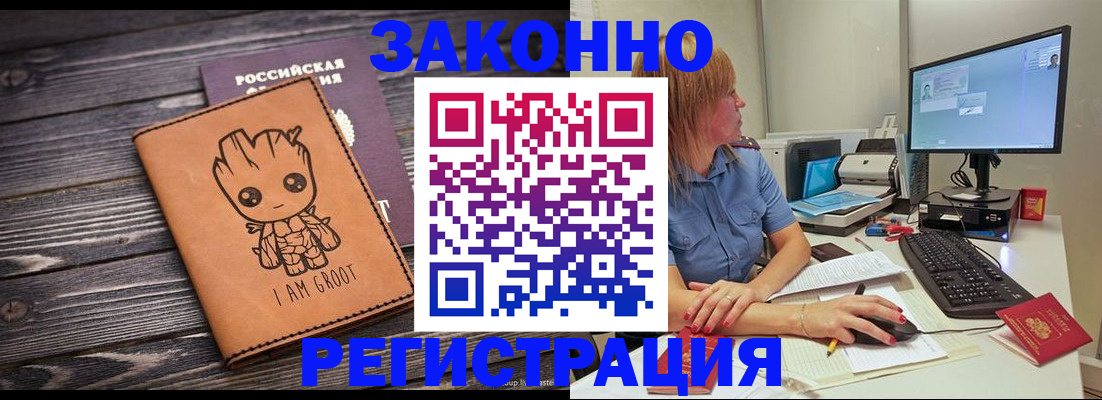 прописка в Будённовске