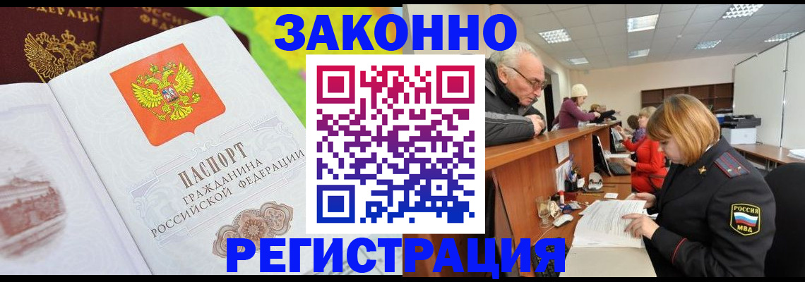 прописка гарантия в Будённовске